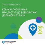 У Національній службі здоров’я України нагадали найактуальнішу інформацію, яка буде корисною і в новому році.