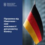 Підтримка від Німеччини – нові можливості для розвитку бізнесу