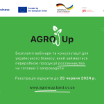 Розпочалась програма AGROwUP для агровиробників та фермерів