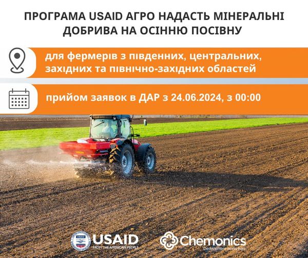 9 500 українських агровиробників отримають мінеральні добрива на осінню посівну через програму USAID АГРО