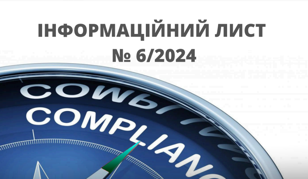 Інформаційний лист № 6/2024. Управління ДПС по роботі з великими платниками податків